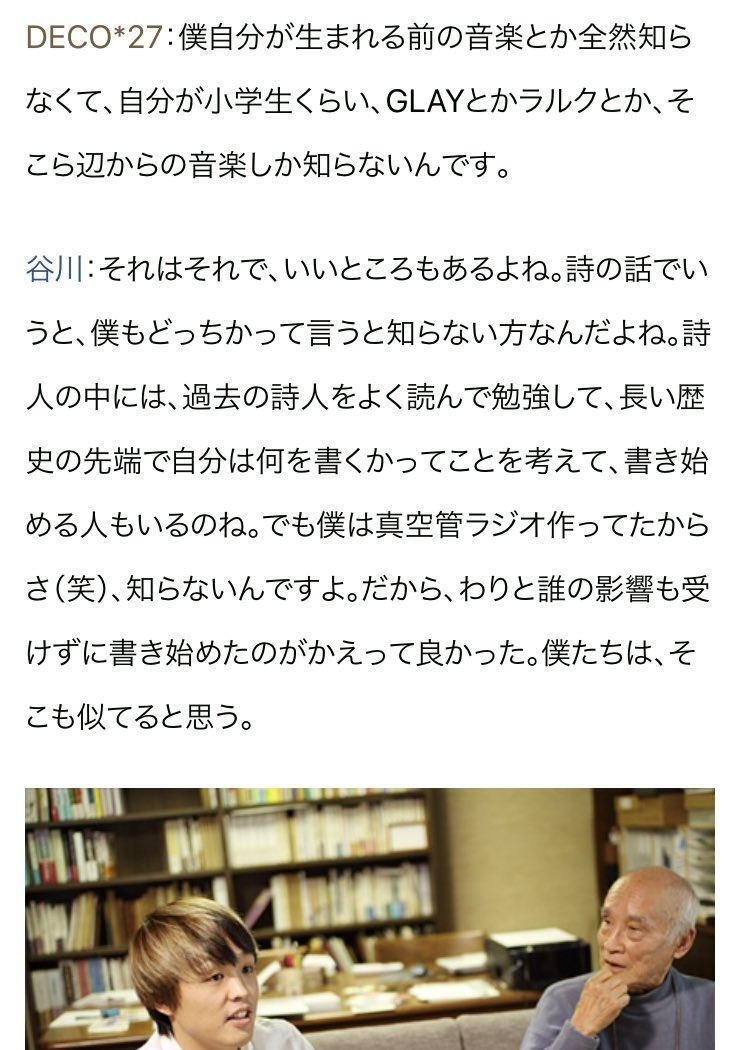 なんて言うか…教養…」 ～谷川俊太郎×DECO*27への賛否両論