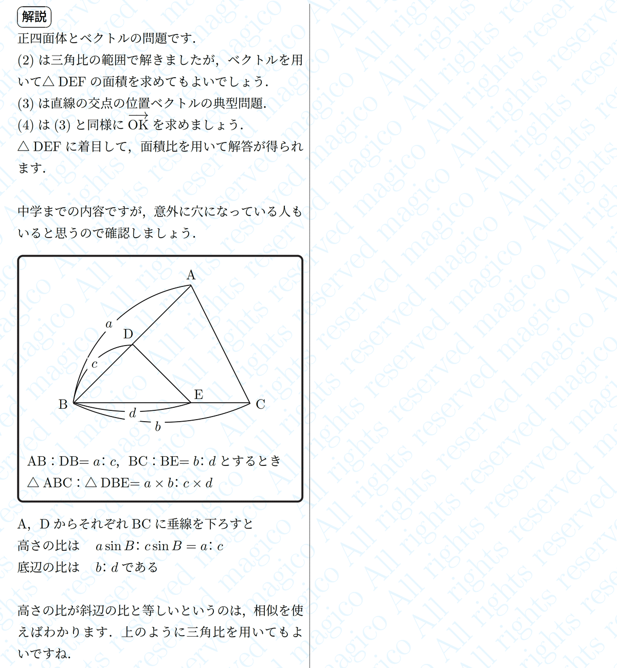 2023年北里大学薬学部数学｜magico