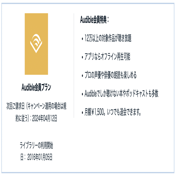 2016年からのユーザーである私がAudible（オーディブル）をおすすめする理由｜アトカ【AIコラムライター】@AI副業
