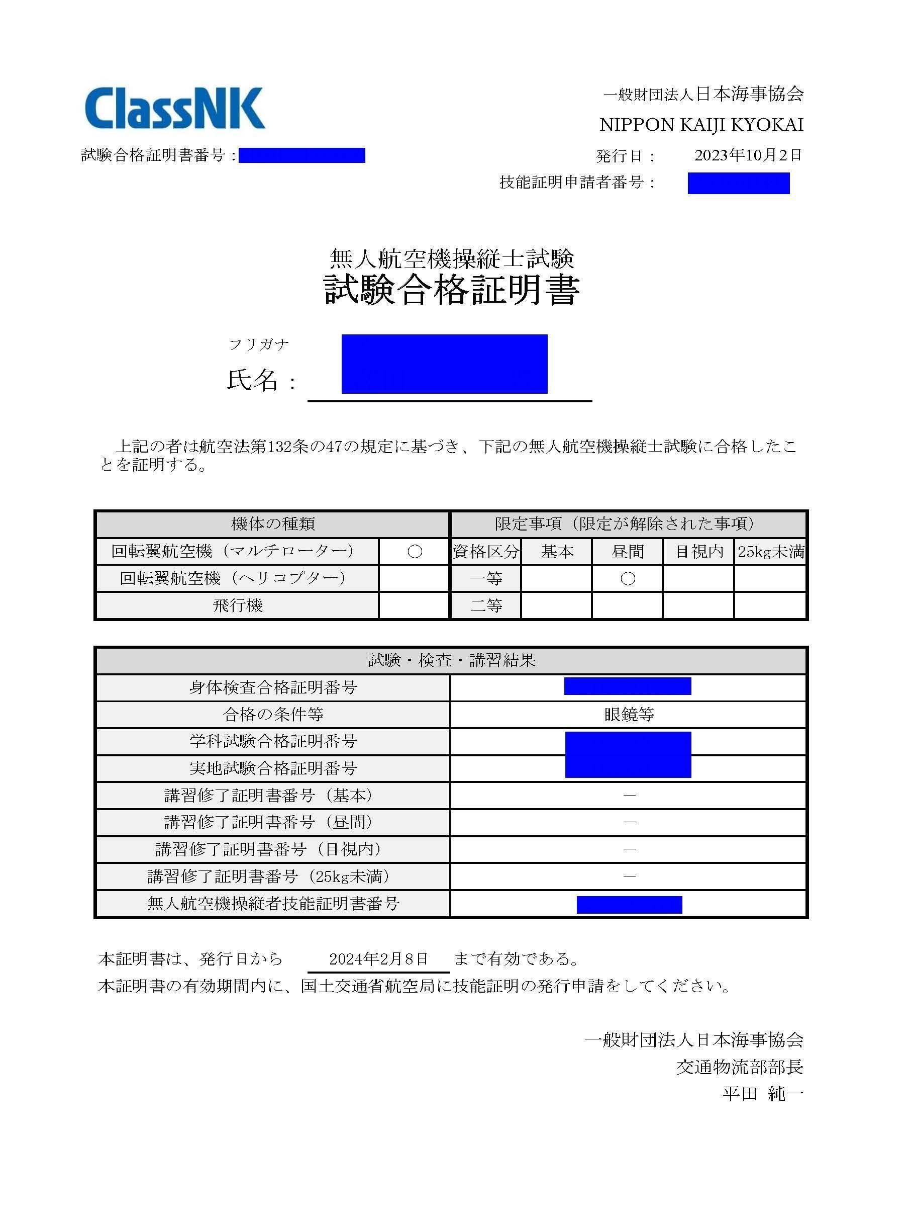 操縦教育証明の基礎知識 ドローン操縦国家資格について | ドローンスクール JUAVAC