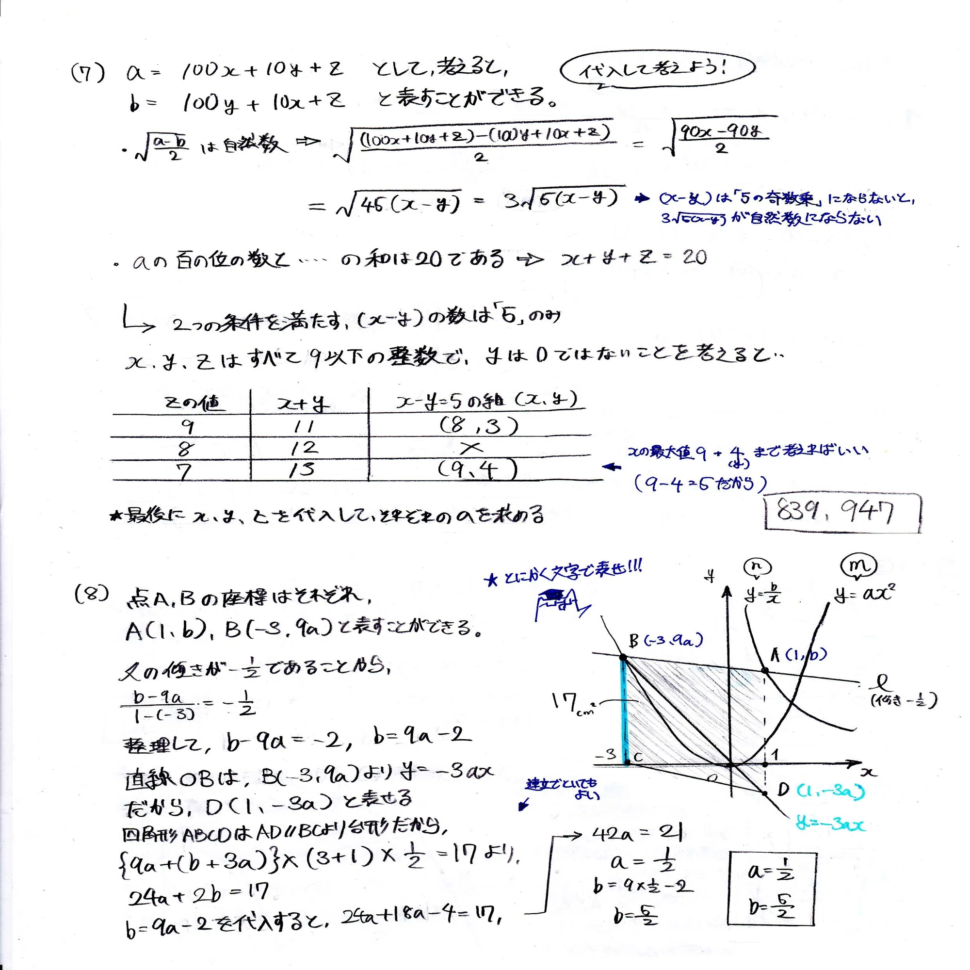 2024年度【数学C問題】大阪公立高校入試全問解説｜シアン化水族館