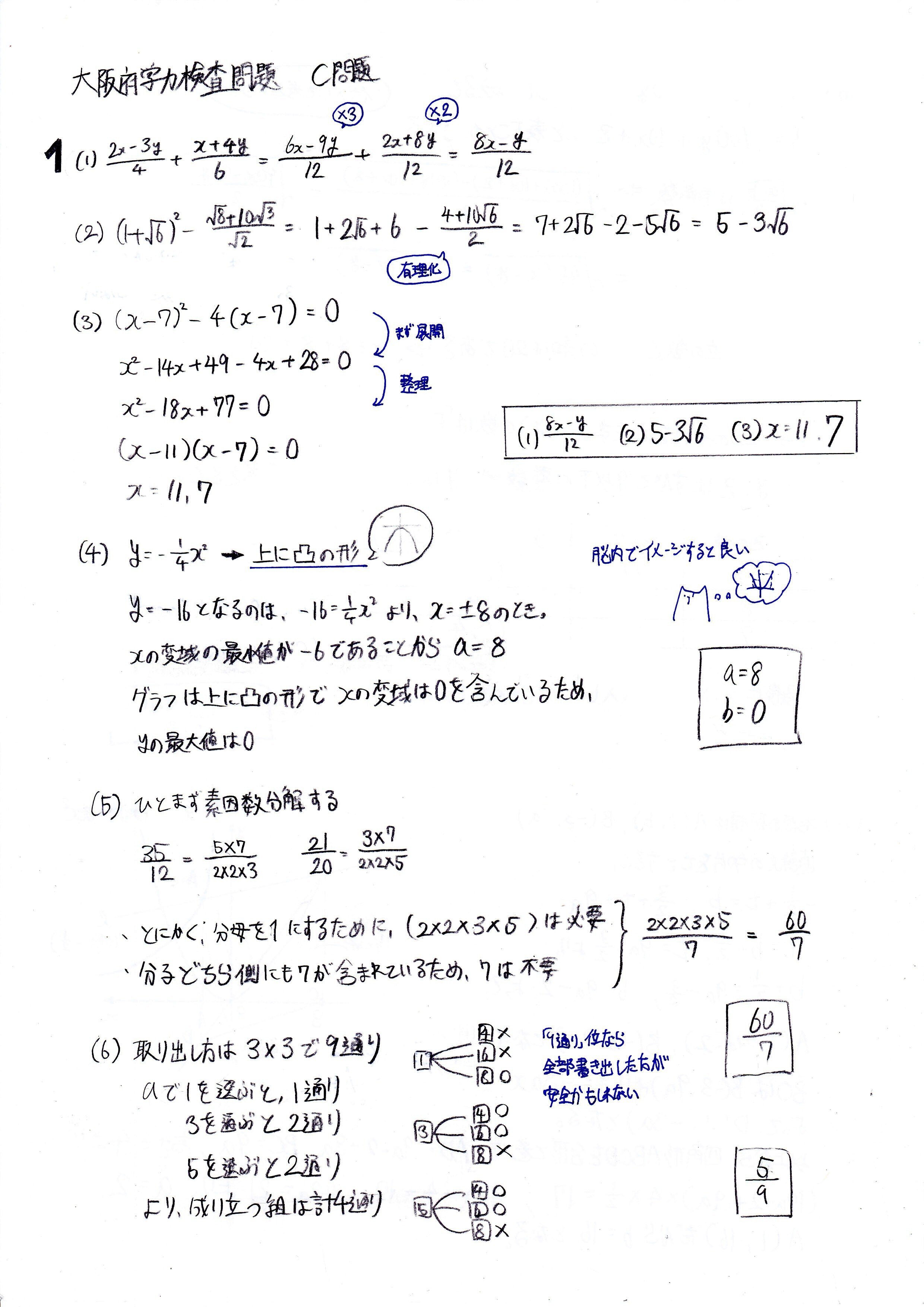 2024年度【数学C問題】大阪公立高校入試全問解説｜シアン化水族館