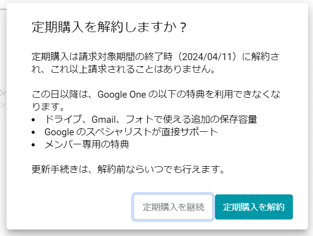Gemini Adanced 解約方法｜ismr