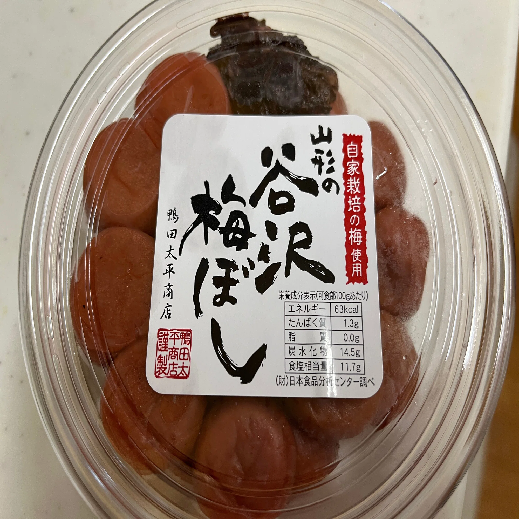 山形のブランド梅・谷沢梅（やさわうめ）の梅干しをアンテナショップで 