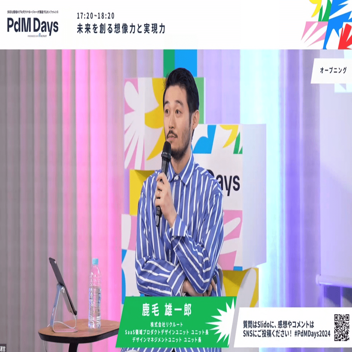 PdM Days】DAY4⑤「未来を創る想像力と実現力」｜リクルート サービス