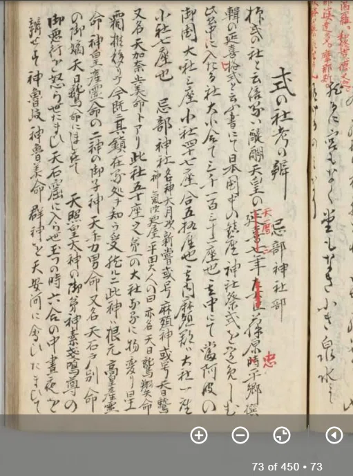 阿波古代史を知るための公開古文書リスト、「阿波國風土記」他（追記