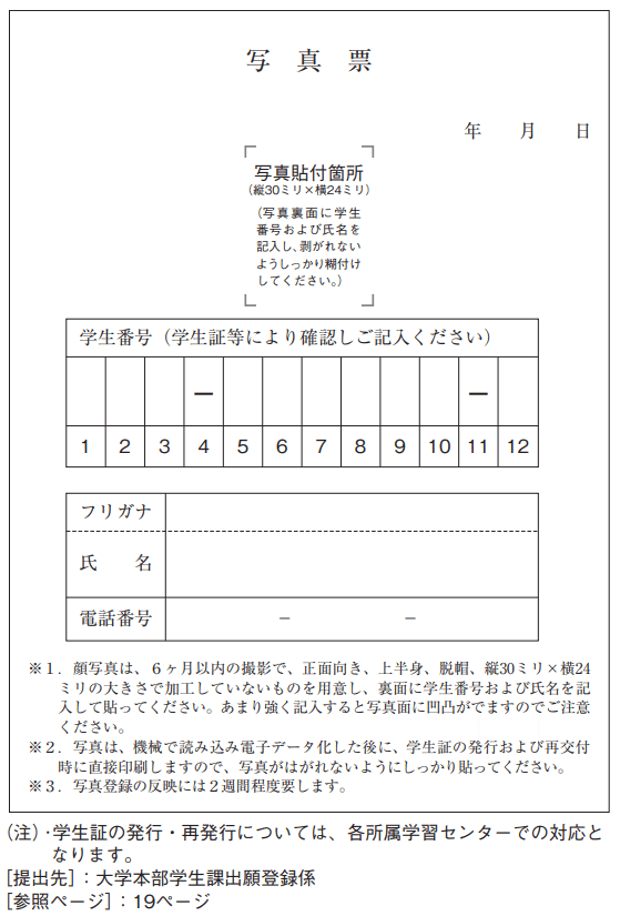 忘備録】証明写真をオンライン上で超簡単にプリントアウト出来