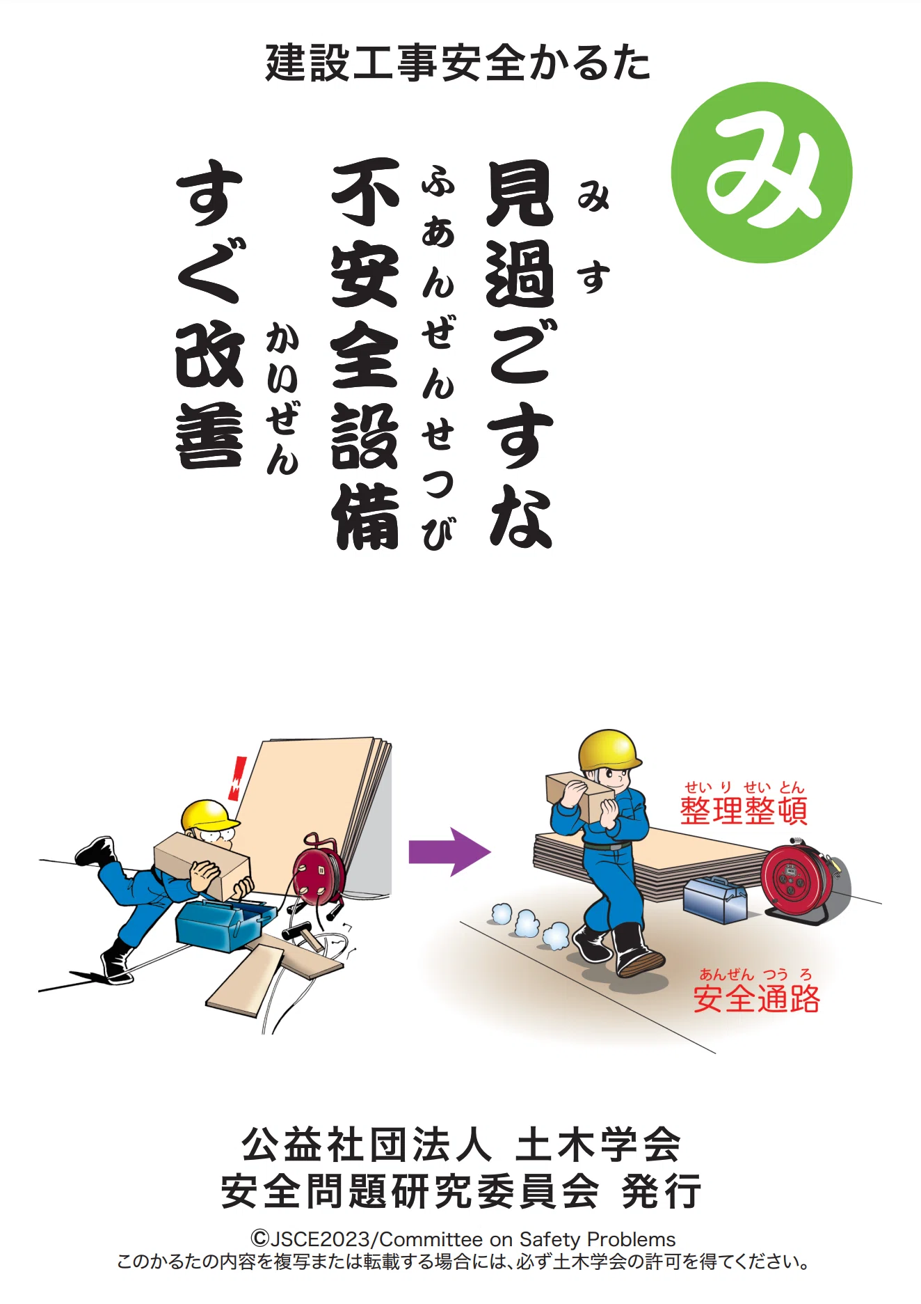 見過ごすな 不安全設備 すぐ改善|公益社団法人土木学会【公式note】 見過ごすな 不安全設備 すぐ改善|公益社団法人土木学会【公式note】