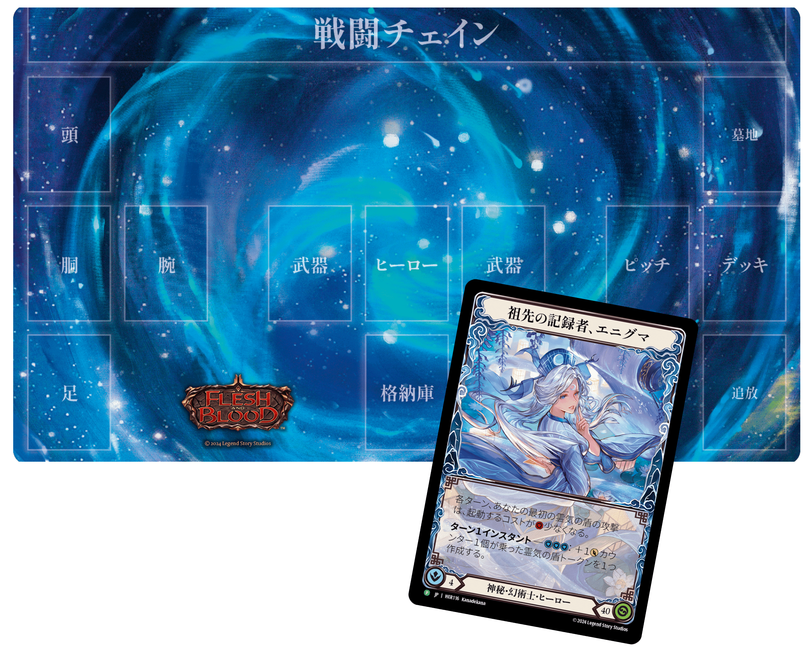 祖先の記録者 エニグマ プレイマット fab