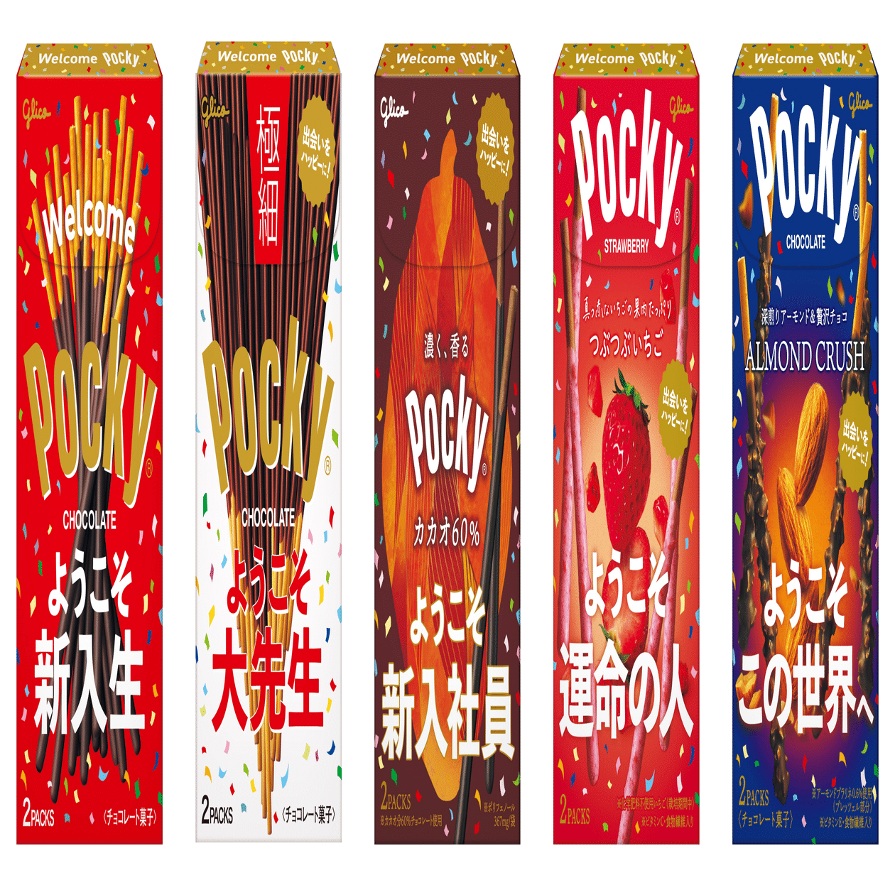 ポッキー　（手渡し） 江崎グリコ 春の新しい出会いを『ポッキー』が応援｜菓子食品新聞 on note