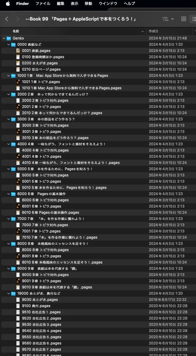 Pages+AppleScriptで本を作ろう」を書き始めた①｜Piyomaru