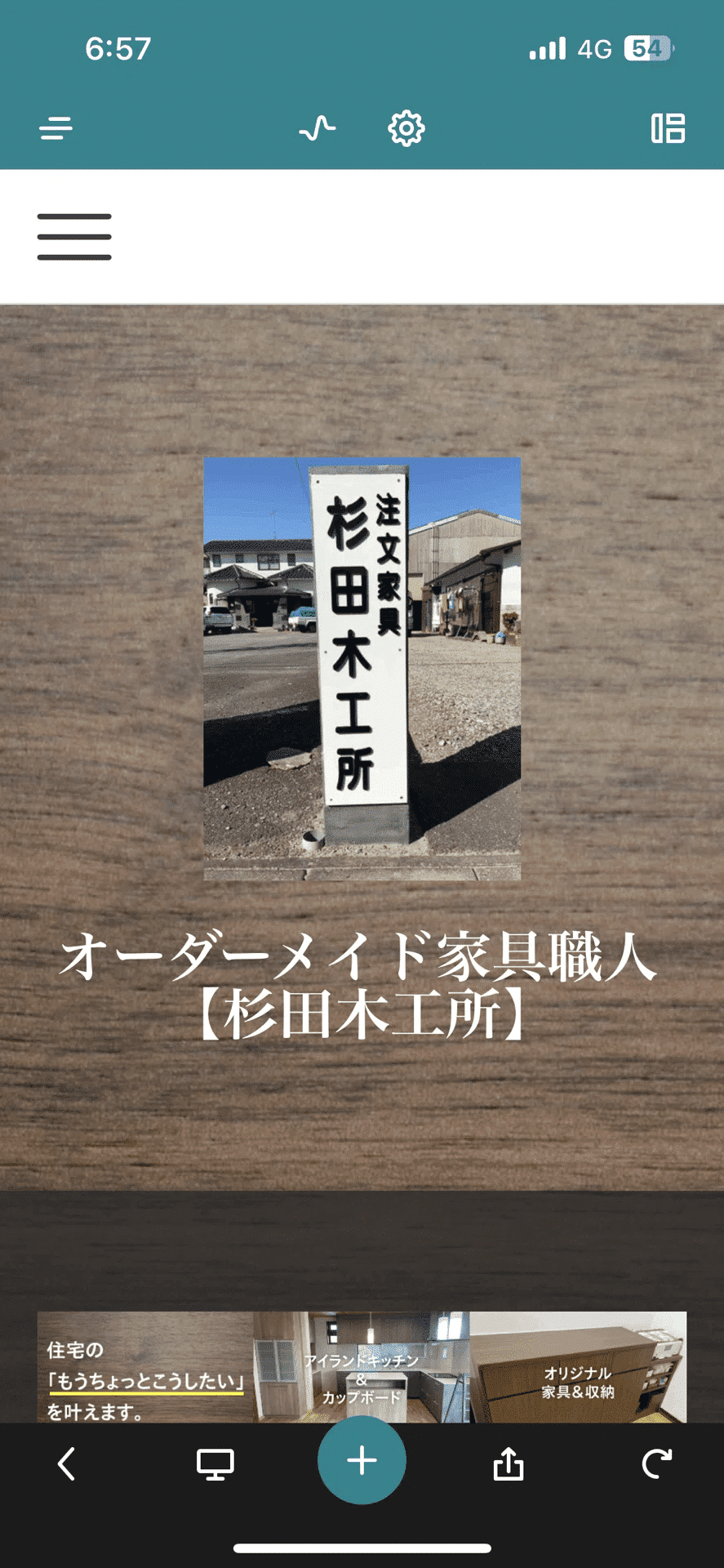 杉田木工所でもご利用可能な