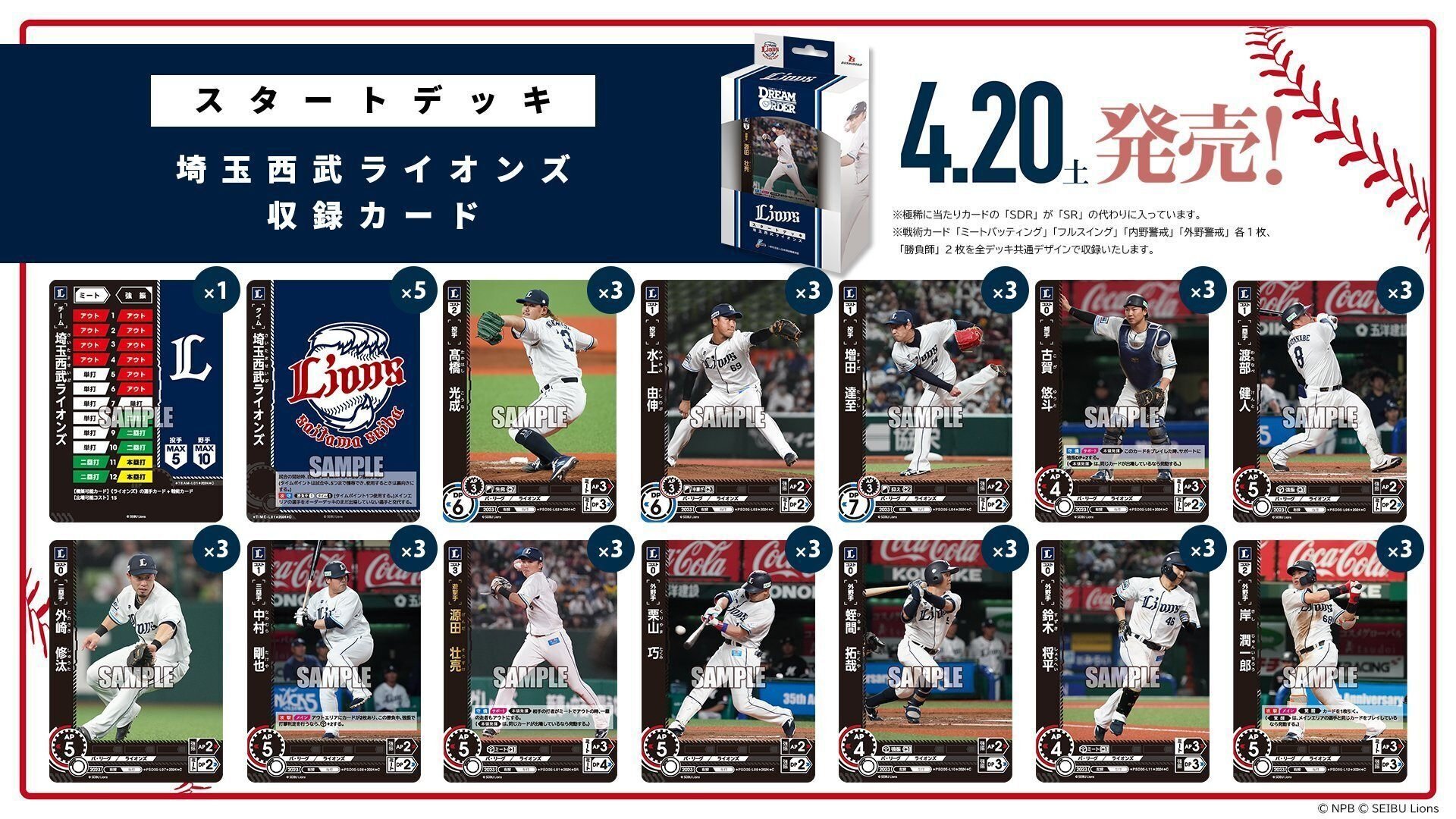 ドリームオーダー　全国　タイムポイント　源田　西武 Amazon.co.jp: ドリームオーダー PSD05-L01 源田 壮亮 埼玉西武