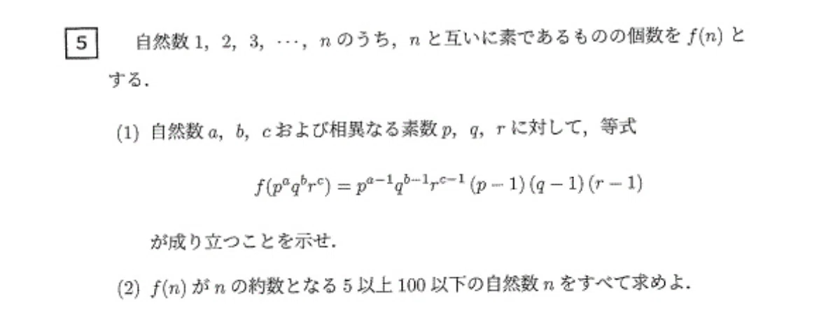 阪大理系数学2024を解く 大問5｜ルイボスティー