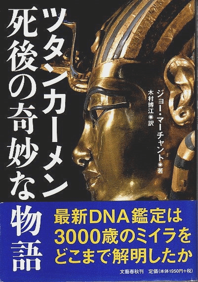 エジプトの秘宝〈3〉トゥト・アンク・アメン (1979年) | 屋形 禎