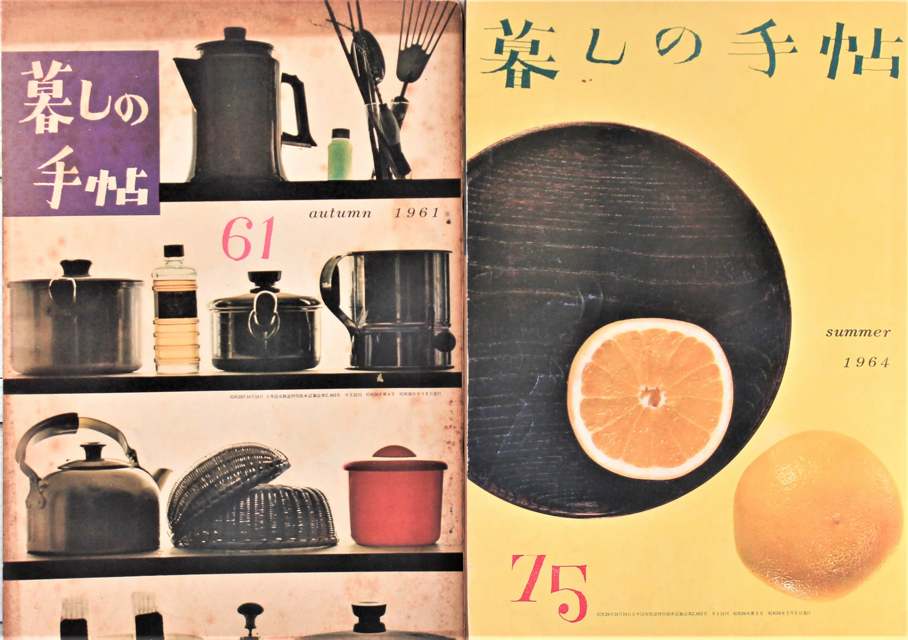 暮しの手帖」を読む（1957-1969）｜Lilaclavender