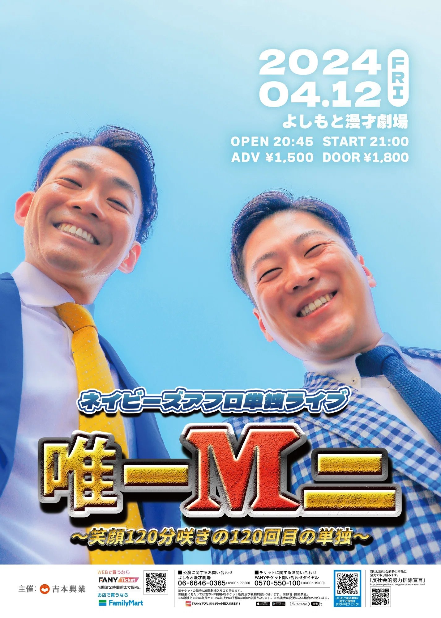 バッテリィズ　単独ライブ限定ユニフォーム　エース仕様 バッテリィズ・エースが涙!?『バッテリィズなんばグランド花月初単独