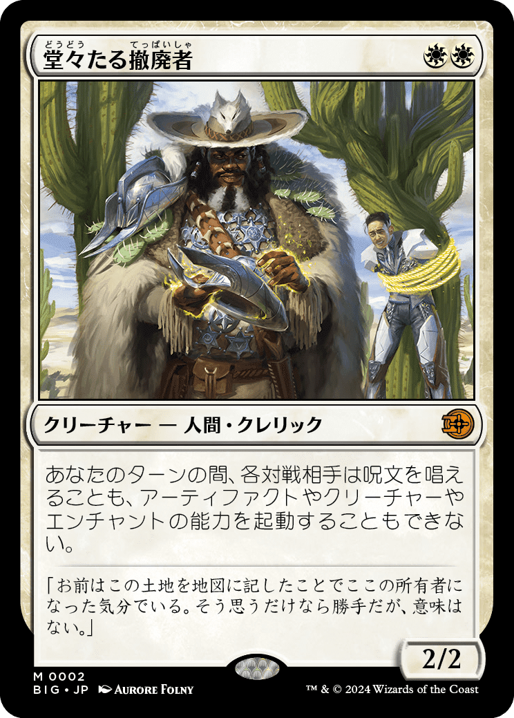 BIG＋OTC所感｜赤単紳士