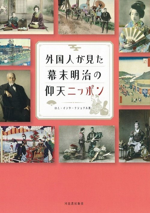 神戸市立博物館特別展「Colorful JAPAN―幕末・明治手彩色写真へ 神戸市立博物館特別展「Colorful JAPAN―幕末・明治手彩色写真へ