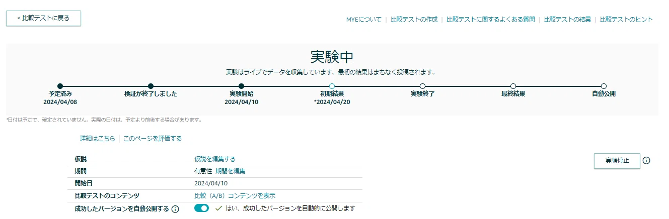 出品テスト - 比較テスト（ABテスト）とは？メリット・注意点・設定 