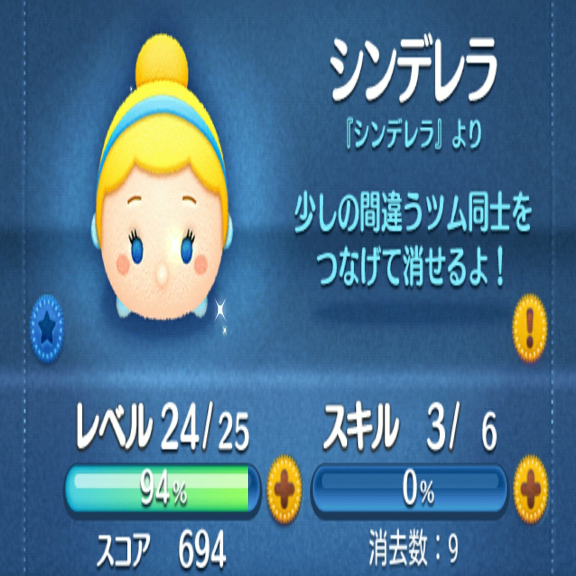 ツムツム日記＃2〈スキルチケットの使い道〉｜珊瑚＠いろいろ投稿してます