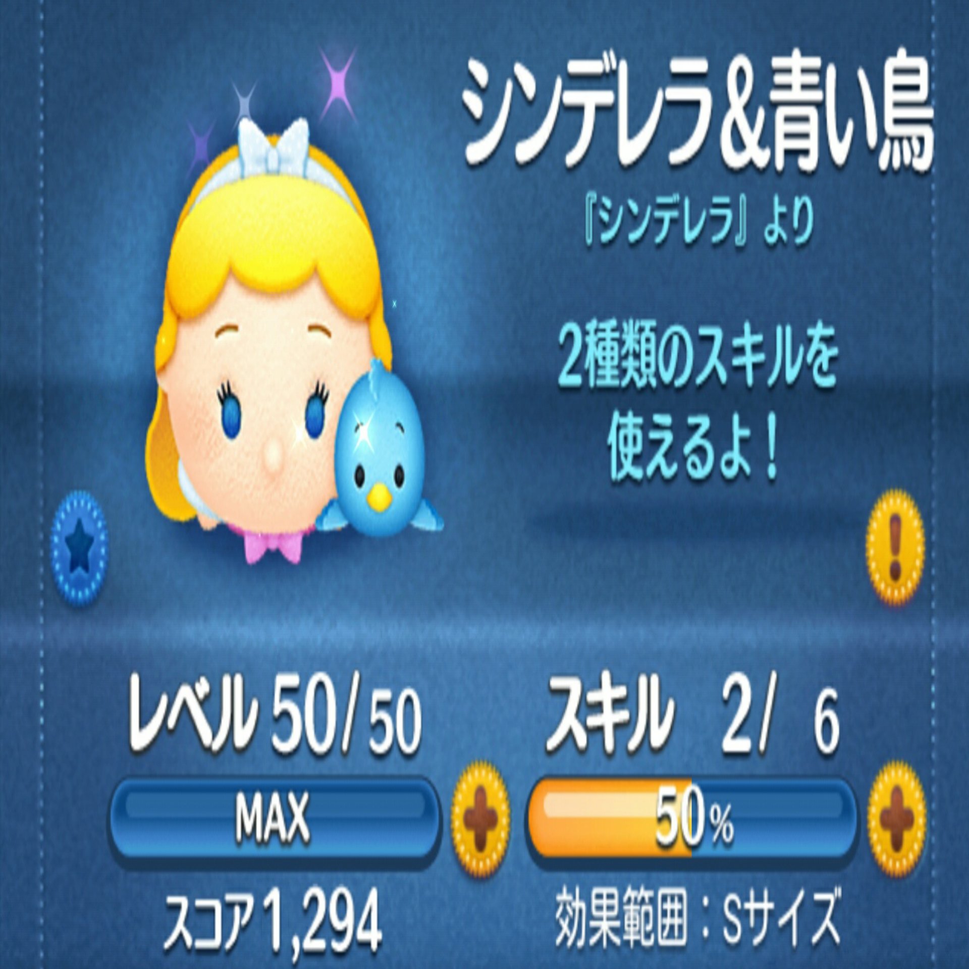 ツムツム日記＃2〈スキルチケットの使い道〉｜珊瑚＠いろいろ投稿してます