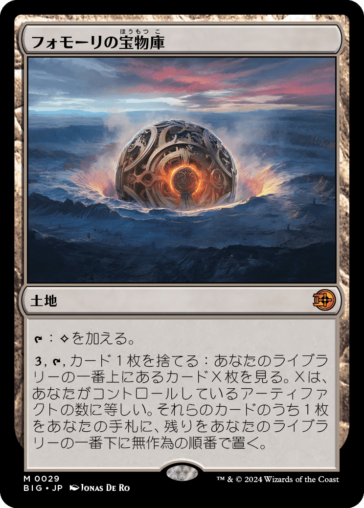 MTG：サンダージャンクションの無法者全カード個人的寸評・アーティファクトと土地｜Ｅ．Ｂ