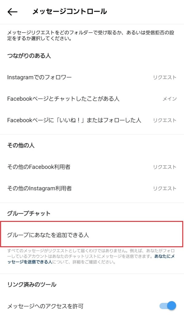 Instagramで勝手にグループに招待・追加されない方法 見知らぬDMを