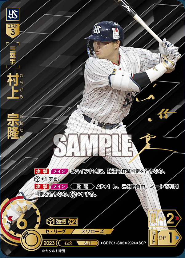DREAM ORDER】村上宗隆 SSP 佐野恵太 SP ここちよい