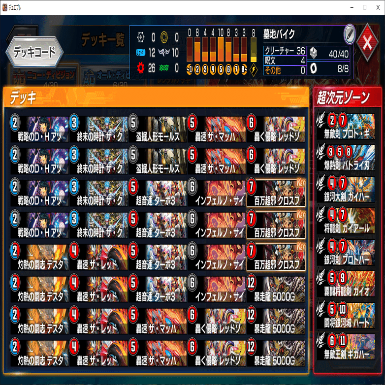 デュエプレND】マスター到達 火水闇墓地バイク｜れいりあ