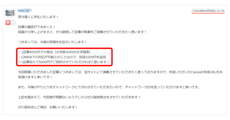 クラウドワークスの案件獲得実績