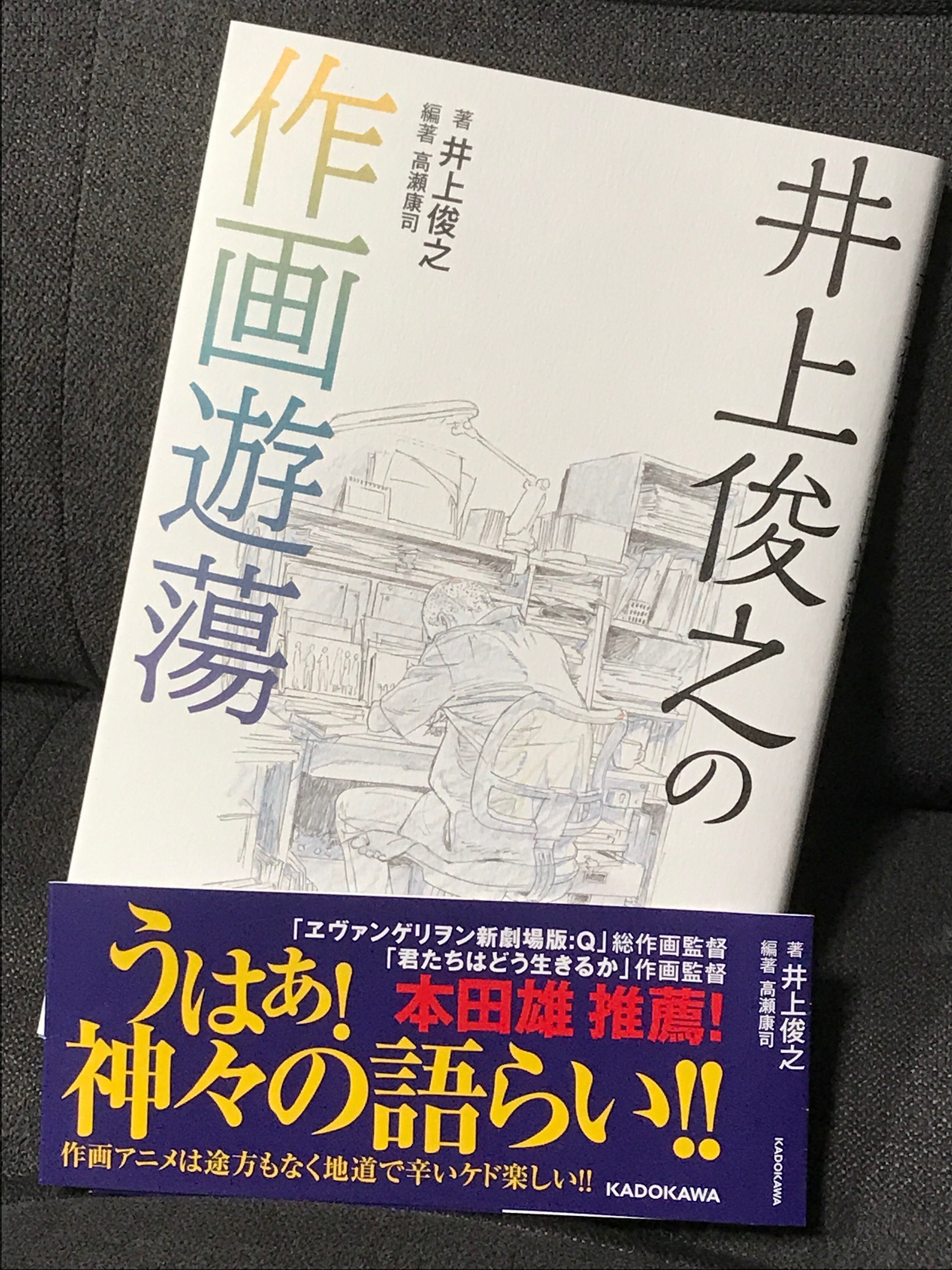 読んだ本 『井上俊之の作画遊蕩』｜ばね