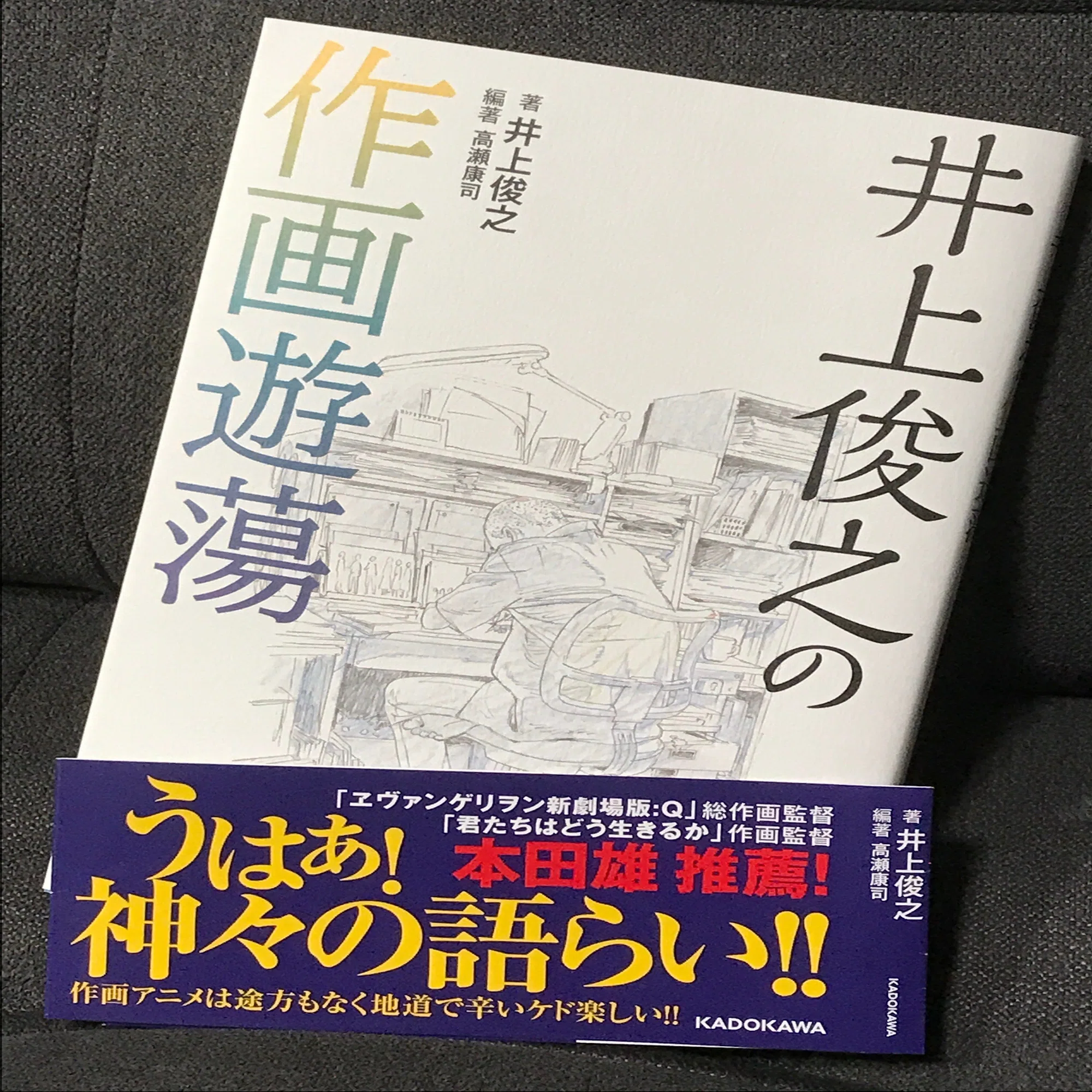 読んだ本 『井上俊之の作画遊蕩』｜ばね