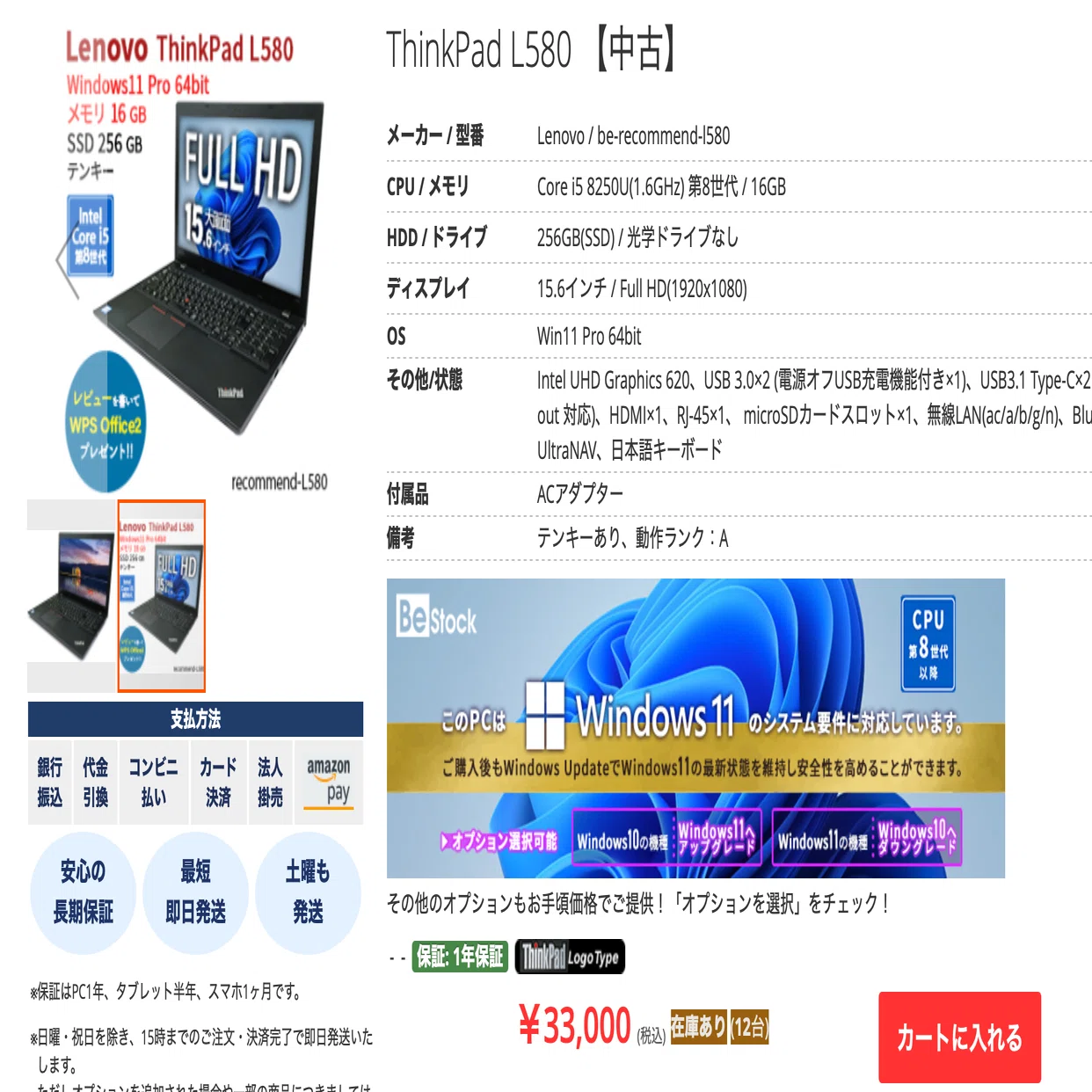 中古ThinkPadならPCガレージ｜オリックス・レンテック(並び順：価格
