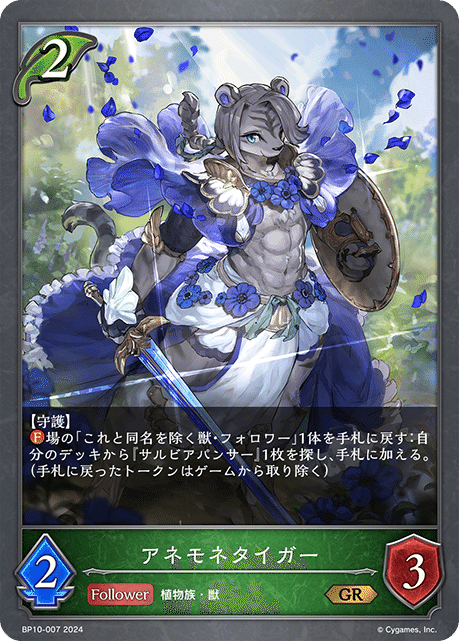 天界の尖兵【GR】{BP09-106} - カードラッシュ シャドウバース
