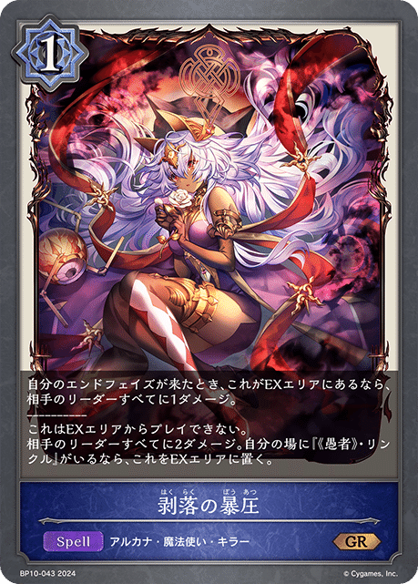 シャドウバースエボルヴ】Gods of the Arcana + DXスターター
