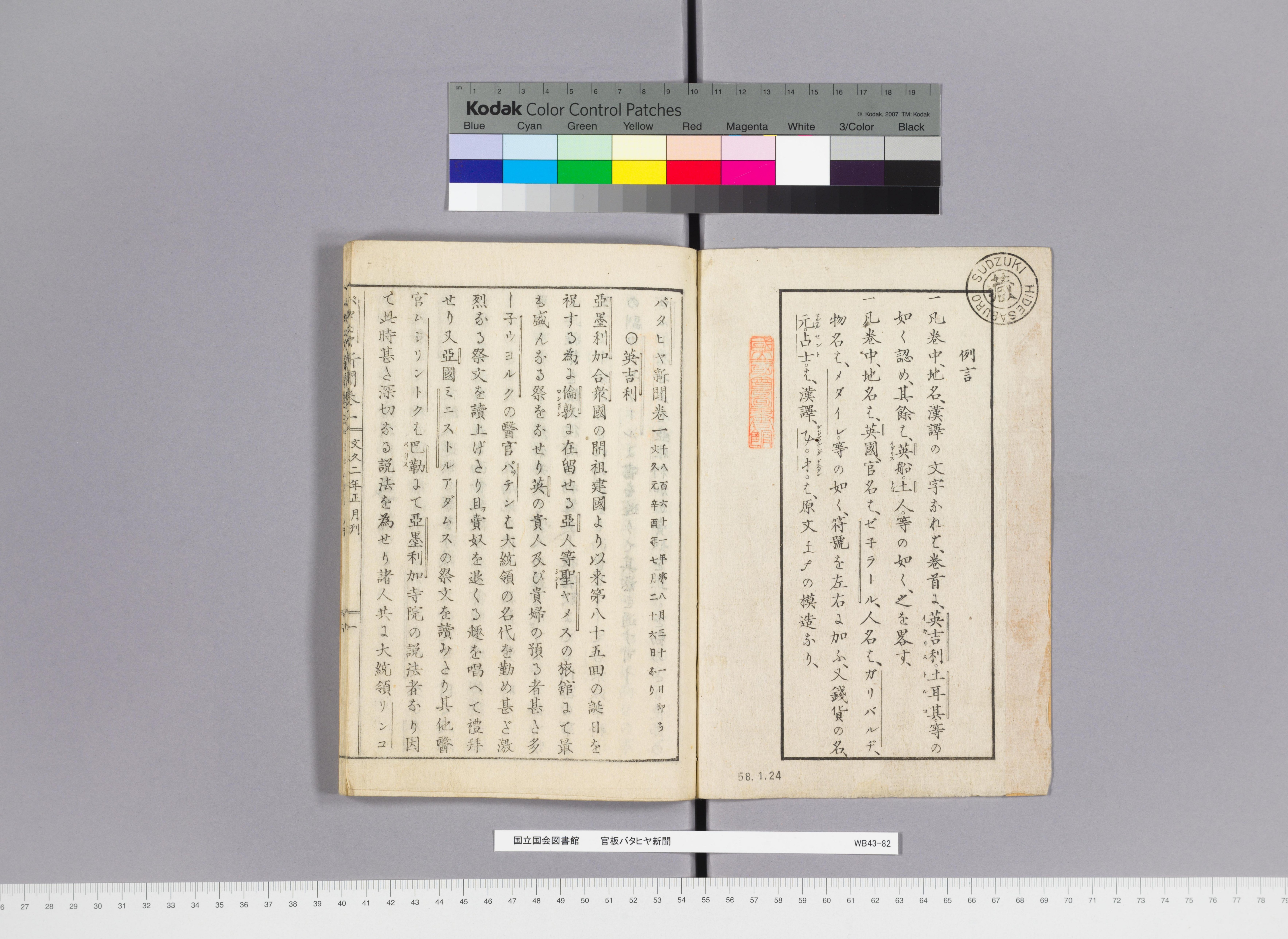 読売新聞 社章 No.1248 木箱付き／元社員所蔵／昭和～平成初期 配布品 昔の新聞をネットで無料で読む方法（補足編）｜ねむろT