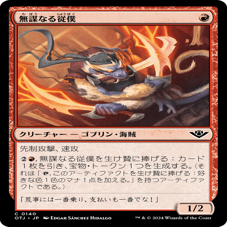 サンダー・ジャンクションの無法者』ヒストリック職工目線で見る赤の