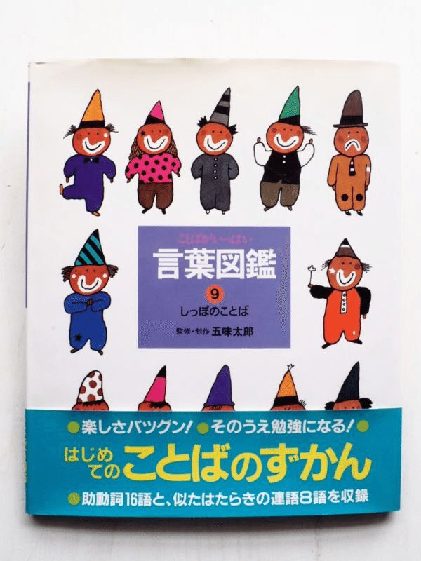 しっぽのことば 助動詞・連語 しっぽのことば - 偕成社 | 児童書出版社