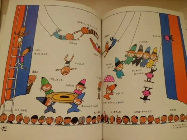 五味太郎（1945.8.20- ）『しっぽのことば 言葉図鑑 9』偕成社 1988年4
