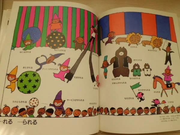 五味太郎（1945.8.20- ）『しっぽのことば 言葉図鑑 9』偕成社 1988年4