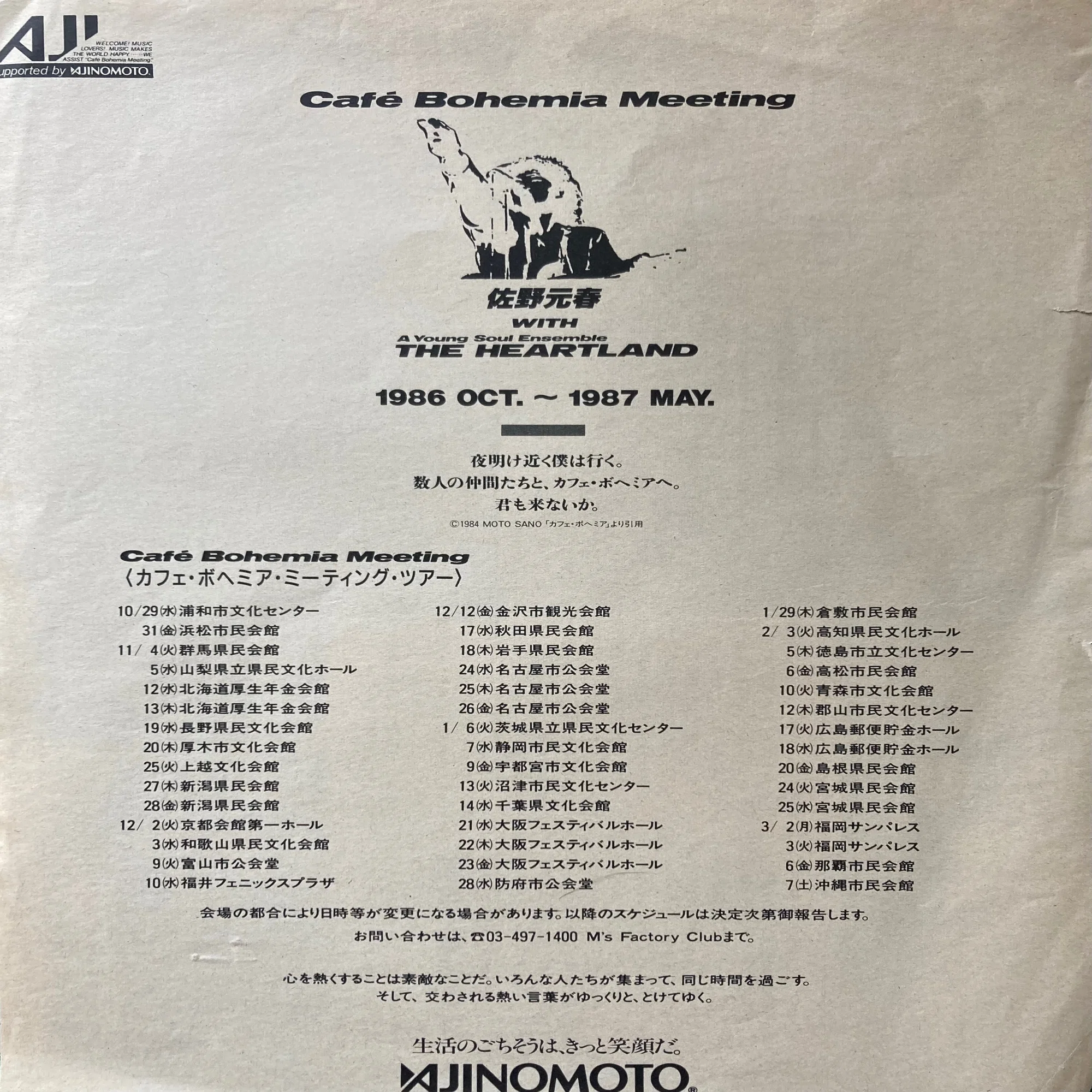 佐野元春 1987-1988｜bluebeat