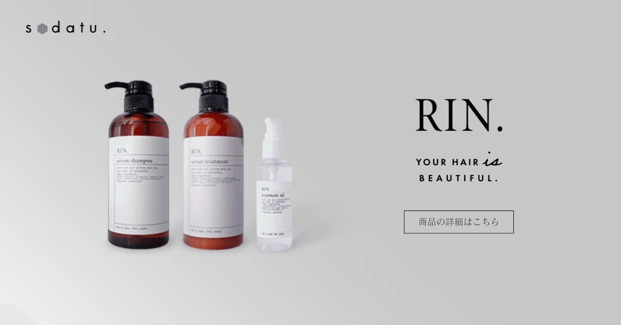 RIN.製品の詳しい特徴成分｜RIN.【髪の綺麗を取り戻すヘアケア商品】