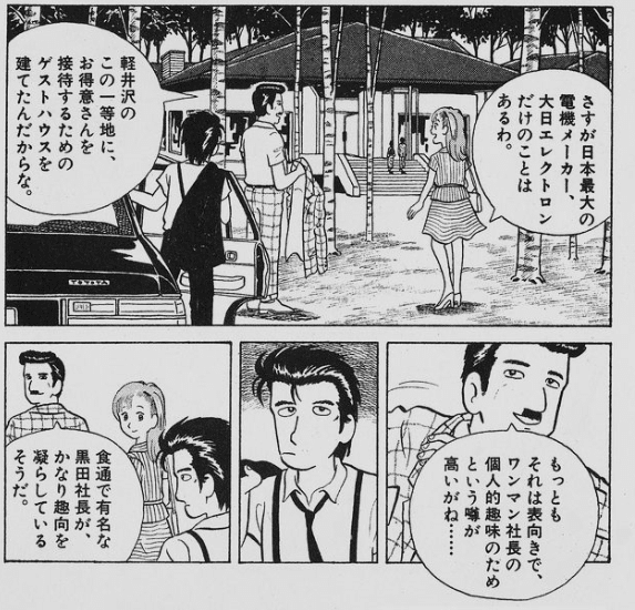いまさら真面目に読む『美味しんぼ』各話感想 第11話「活きた魚