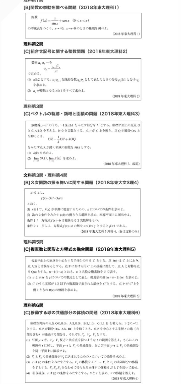 入試攻略問題集東京大学　数学２０１８ 2018年東大理系数学（第2問）入試問題の解答（答案例）・解説