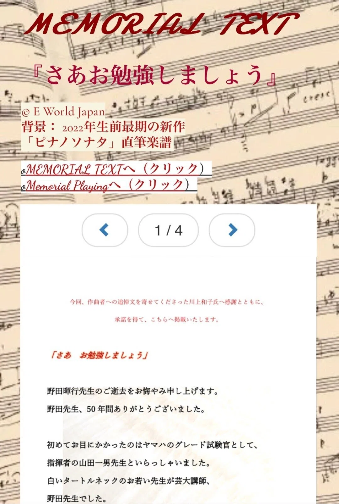 父 野田暉行と九州の半世紀弱と和声】2024.4.11｜野田瑛里子 野田暉行