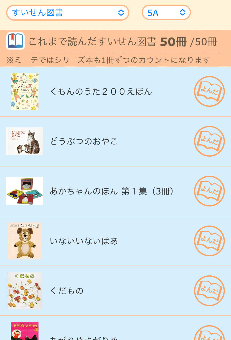公文教育研究会選定「くもんのすいせん図書」について｜ひよ 丨 楽しみ