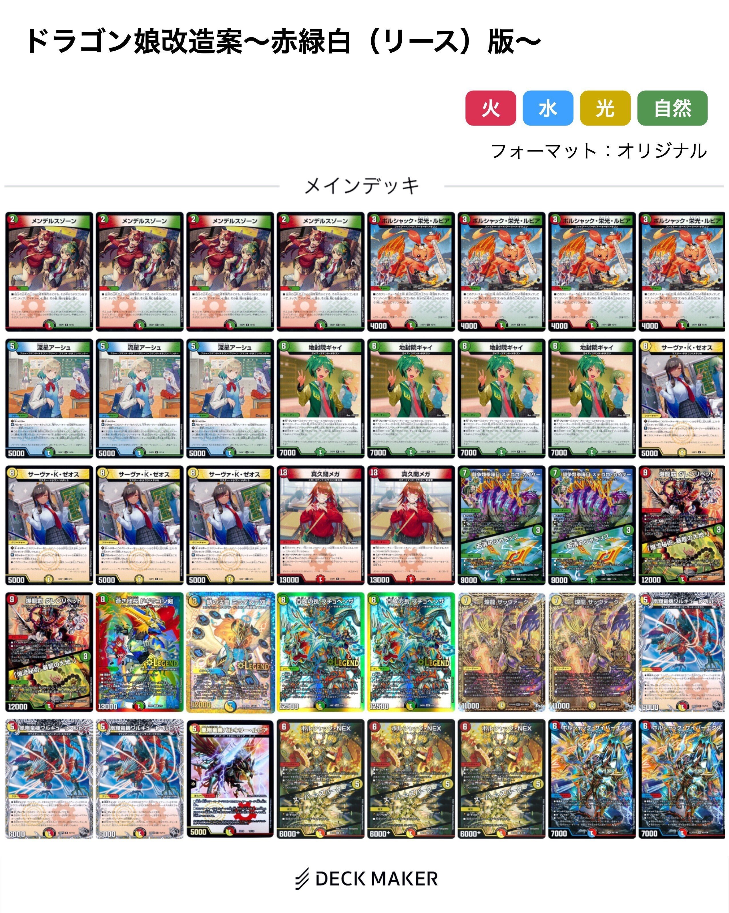 DM＞ドラゴン娘デッキの全貌が公開！とりあえず1個持っとかない