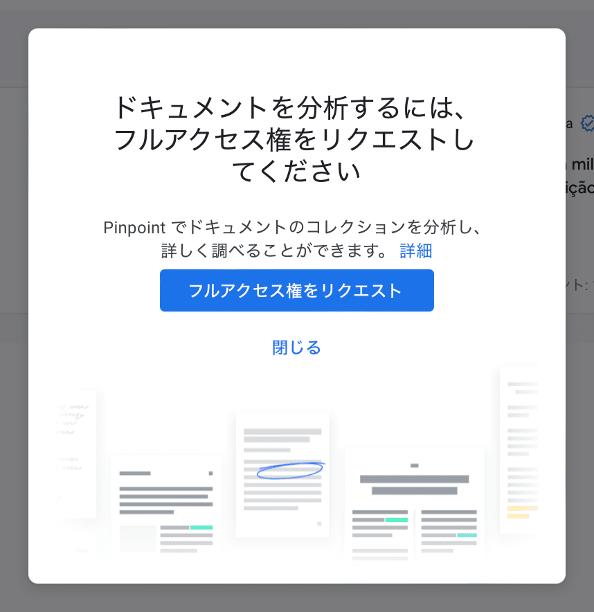 Google PinpointでスキャンPDFの文章を読み込む｜荻原 和樹