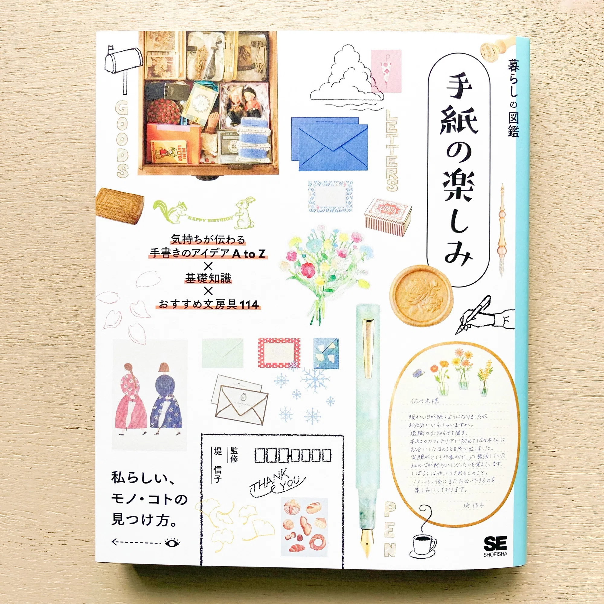 書籍掲載】暮らしの図鑑 手紙の楽しみ｜表現社 cozyca products